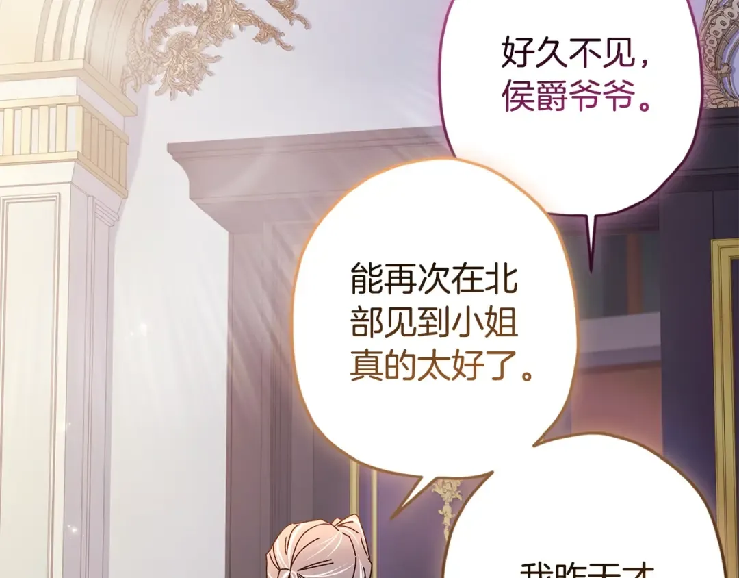 第109话 侯爵爷爷来访 第107页