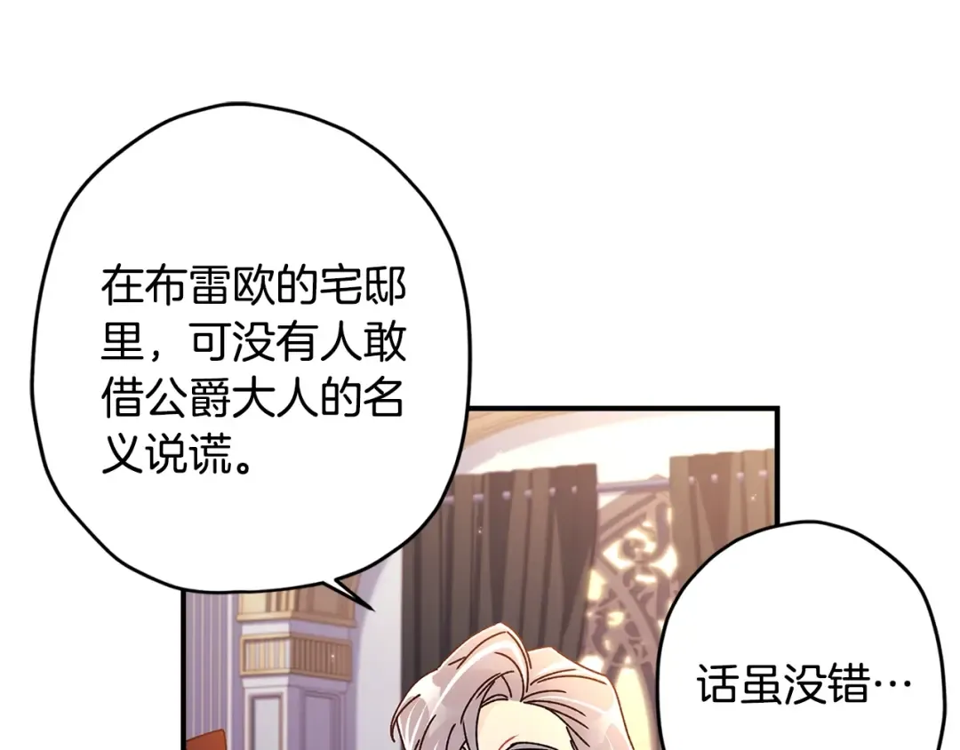 第109话 侯爵爷爷来访 第113页
