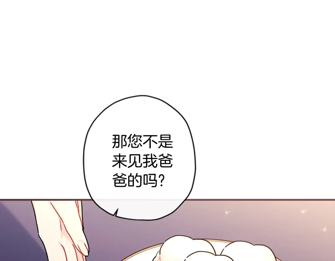 第109话 侯爵爷爷来访 第115页
