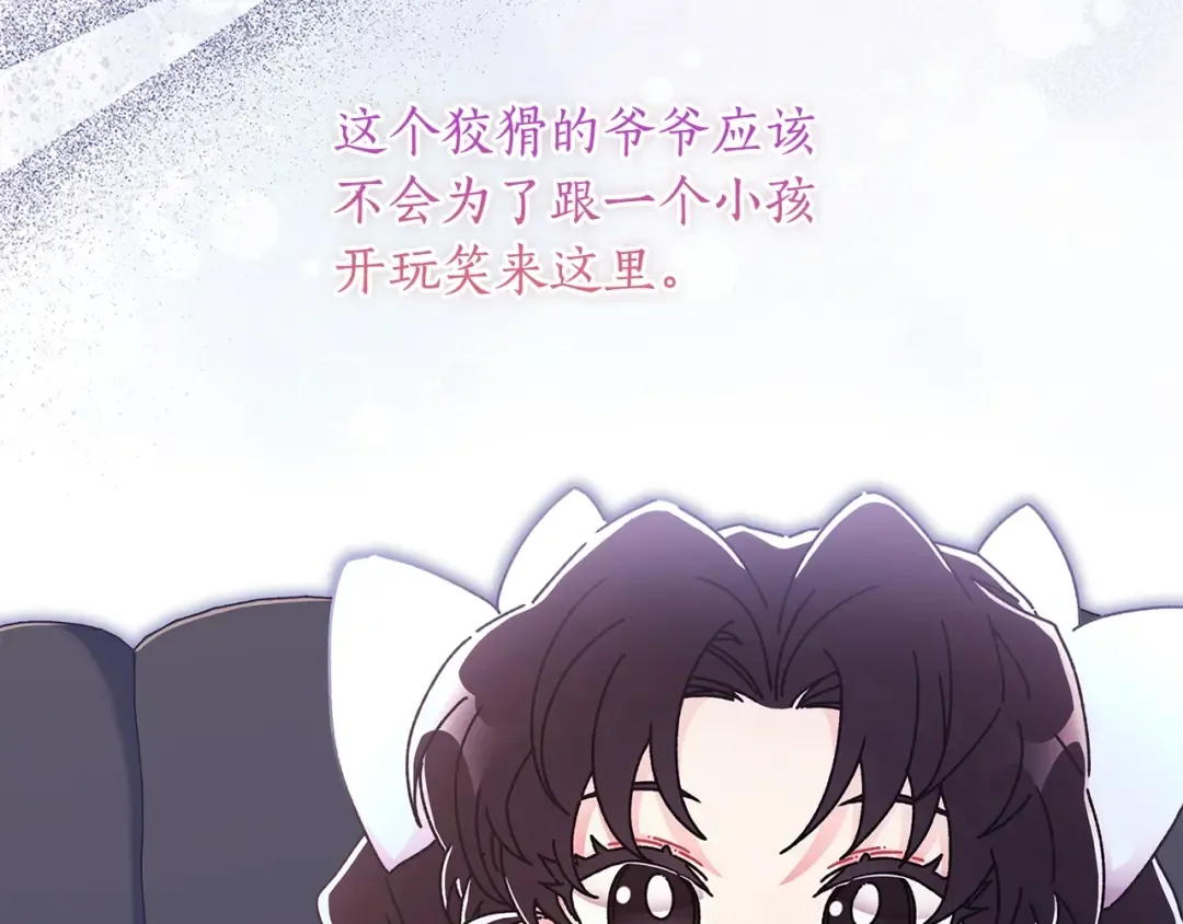 第109话 侯爵爷爷来访 第121页