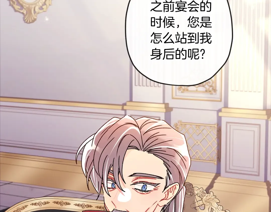 第109话 侯爵爷爷来访 第126页