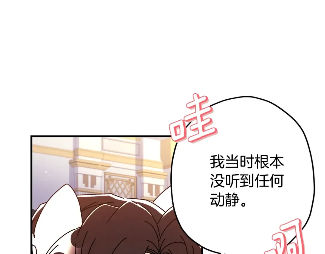 第109话 侯爵爷爷来访 第131页