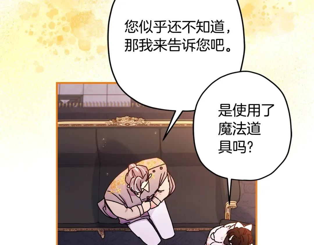 第109话 侯爵爷爷来访 第137页