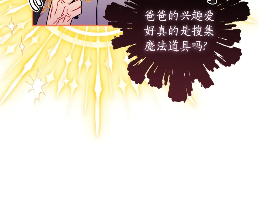 第109话 侯爵爷爷来访 第140页