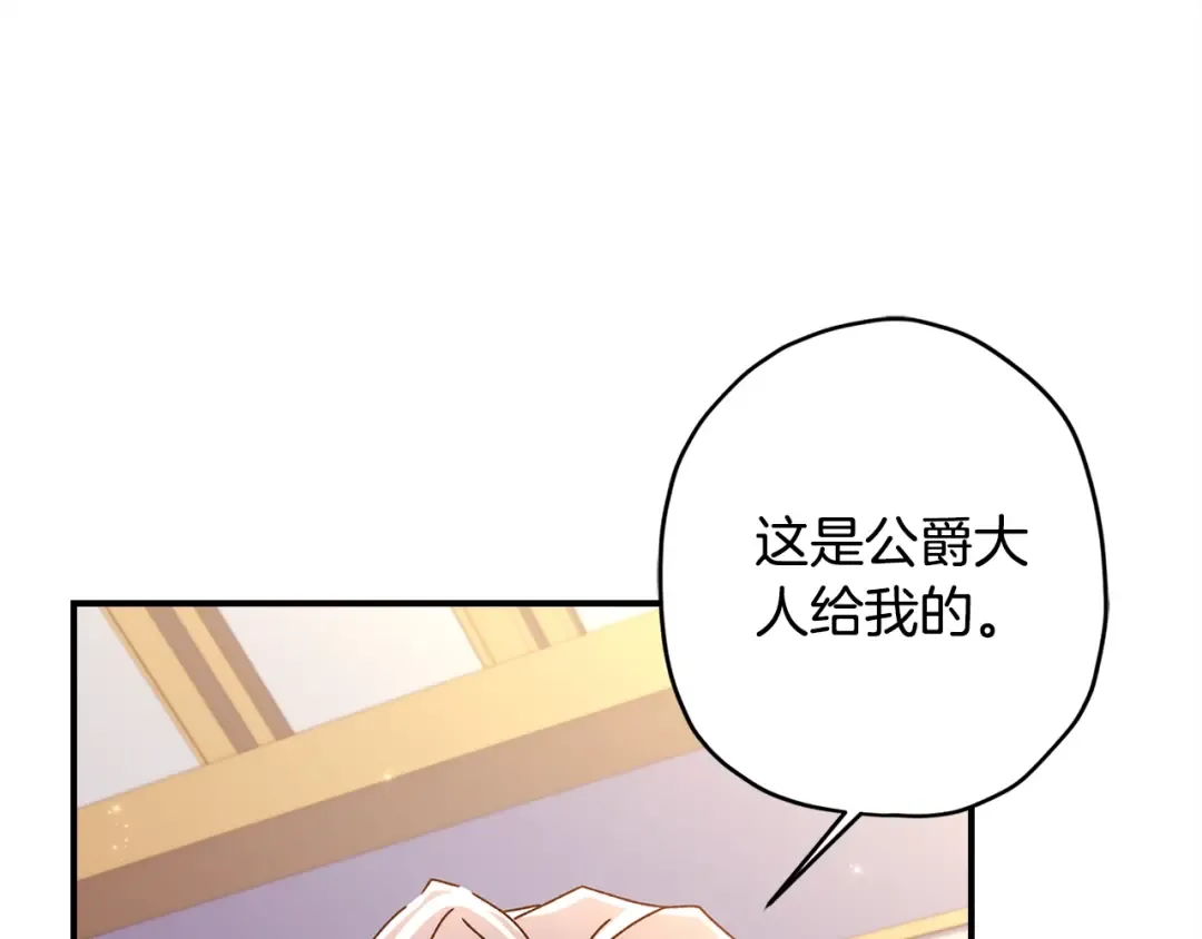 第109话 侯爵爷爷来访 第148页