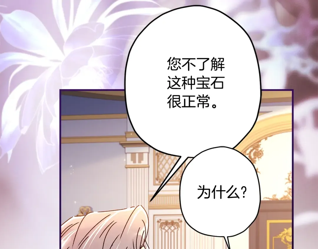 第109话 侯爵爷爷来访 第158页