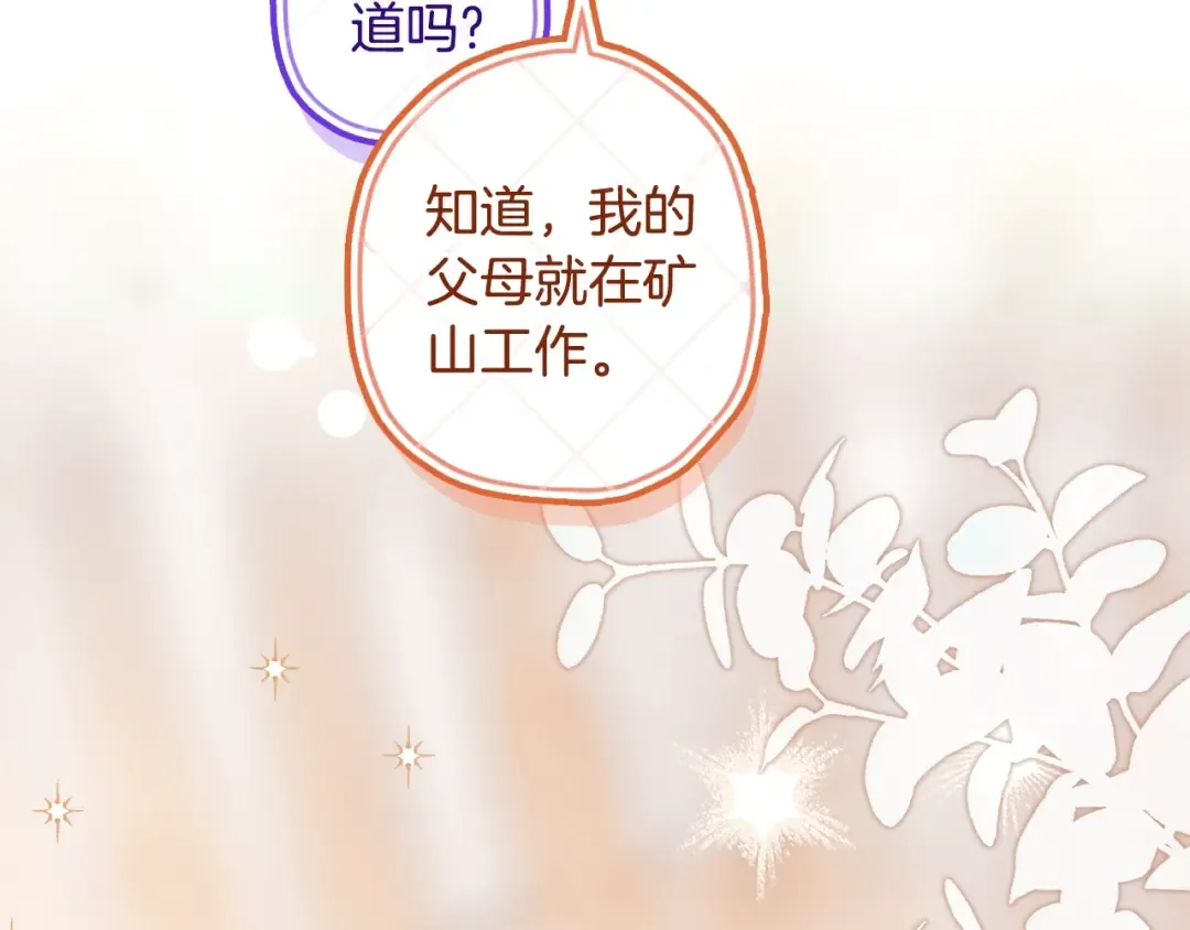 第109话 侯爵爷爷来访 第171页