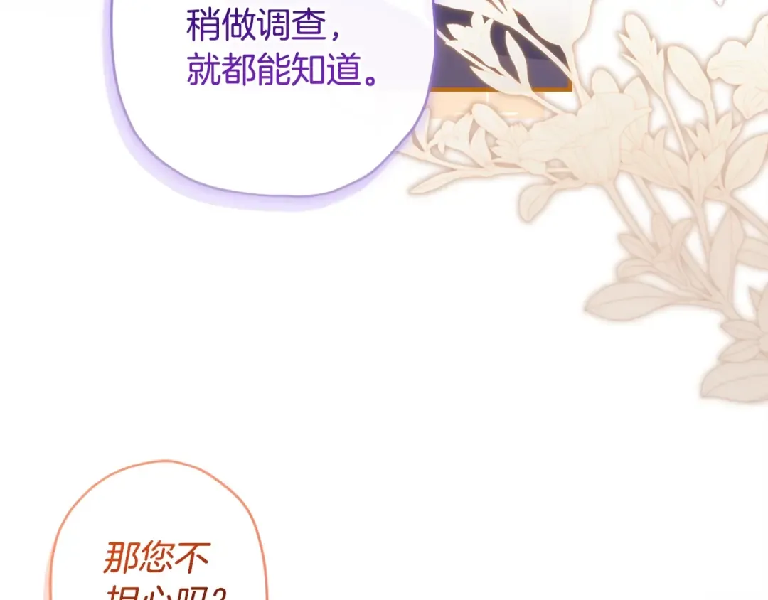 第109话 侯爵爷爷来访 第173页