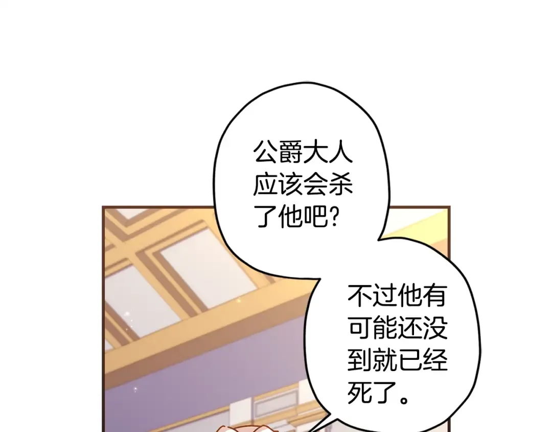 第109话 侯爵爷爷来访 第178页