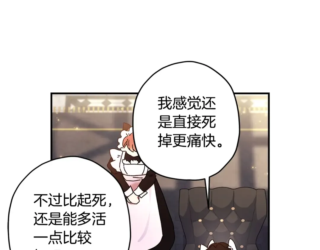 第110话 守护女鹅的未来 第17页