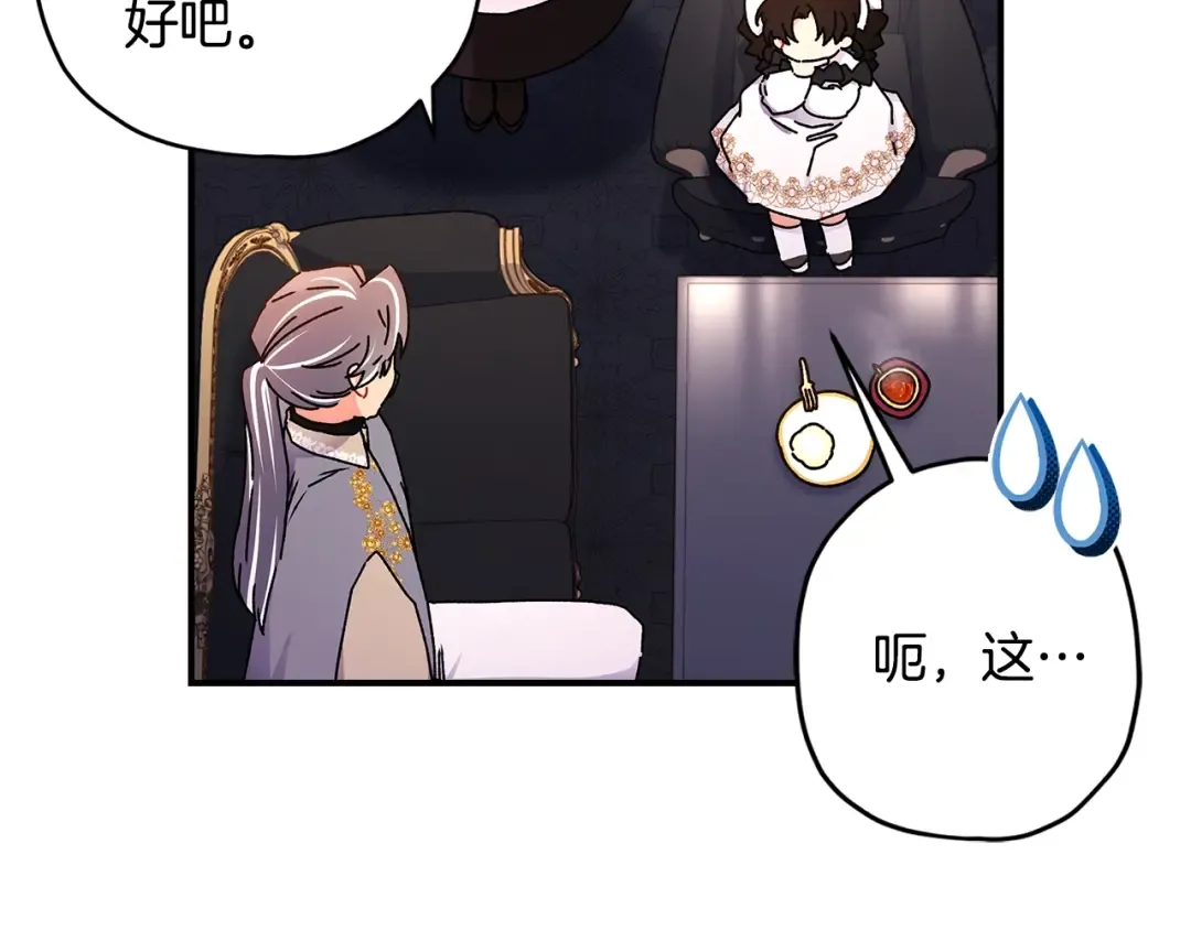 第110话 守护女鹅的未来 第18页
