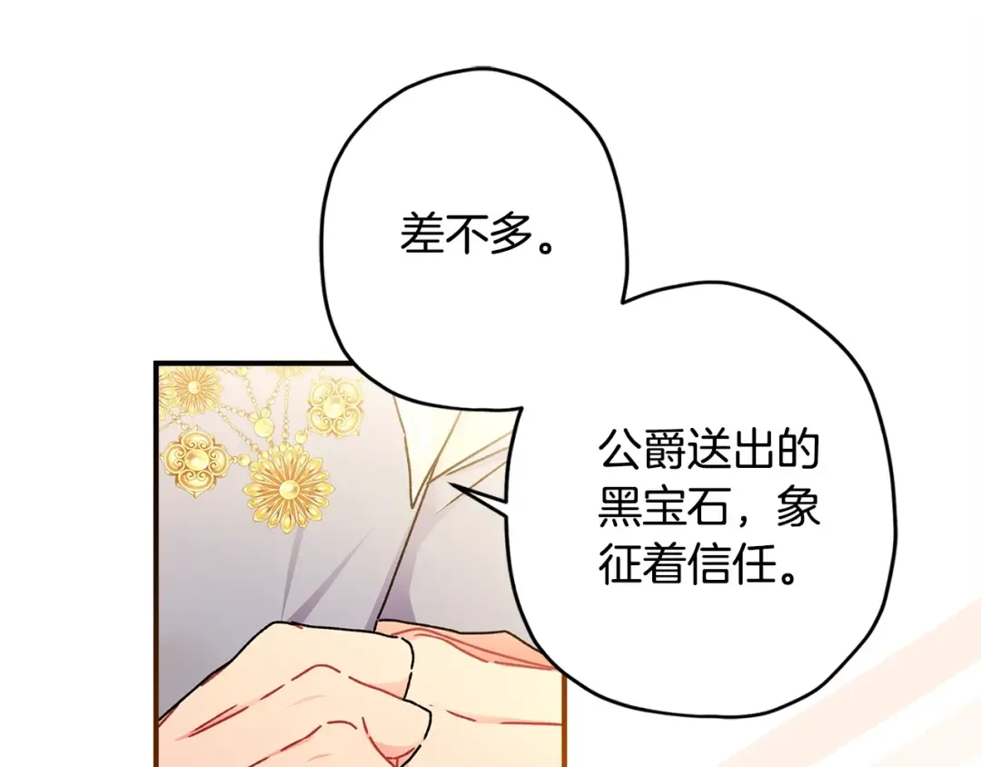 第110话 守护女鹅的未来 第25页