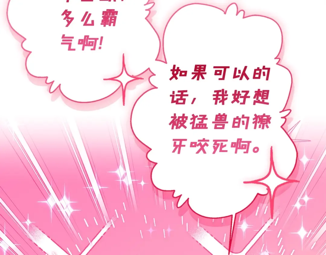 第110话 守护女鹅的未来 第29页