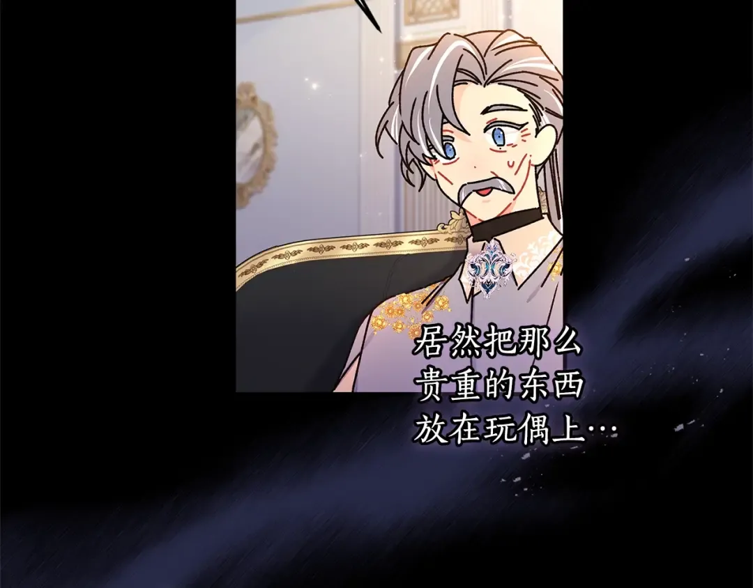 第110话 守护女鹅的未来 第47页