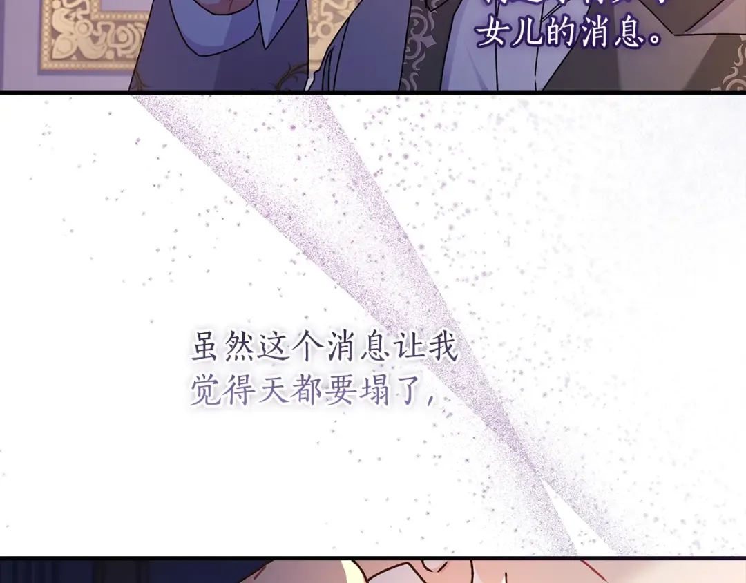 第110话 守护女鹅的未来 第75页