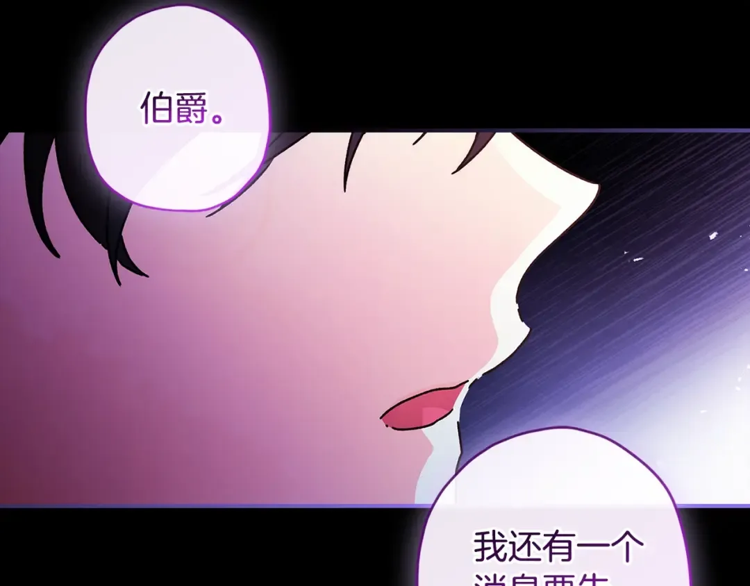 第110话 守护女鹅的未来 第92页
