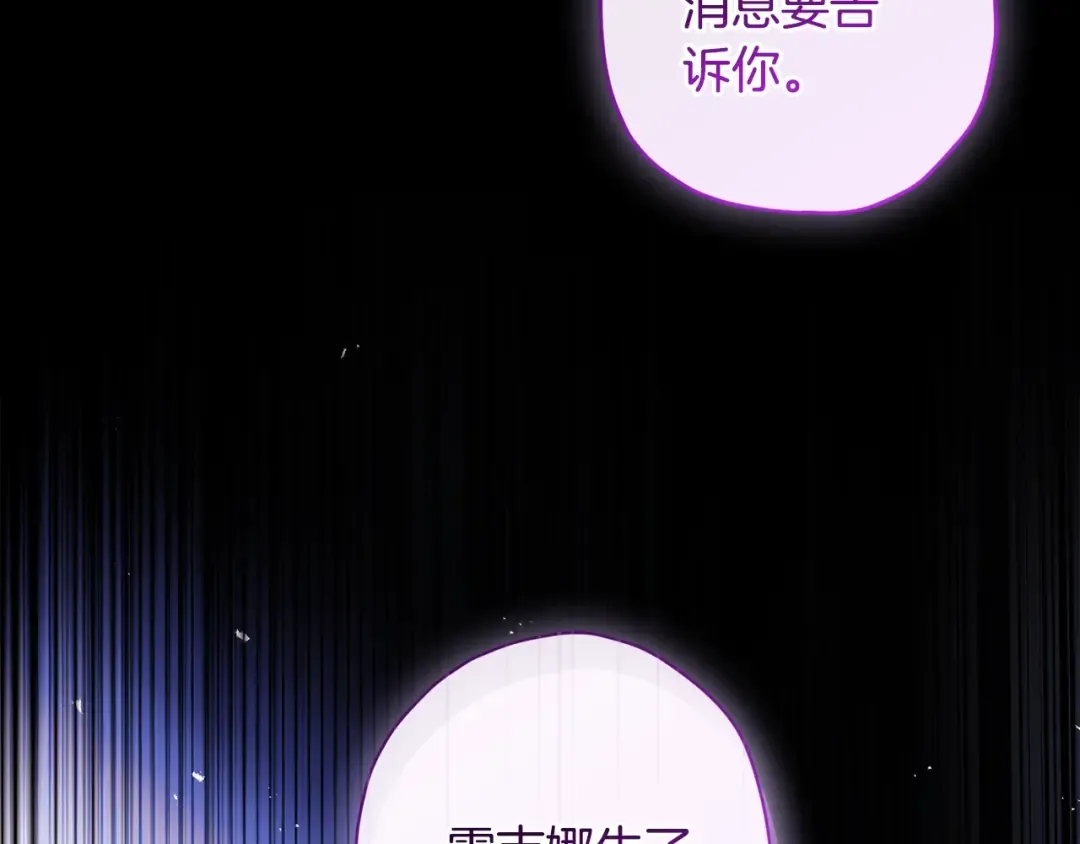 第110话 守护女鹅的未来 第93页