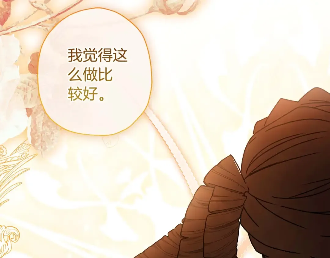 第110话 守护女鹅的未来 第138页