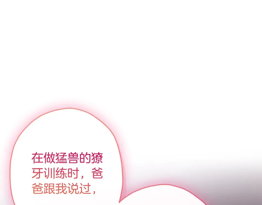 第111 话 充满爱的人生 第84页