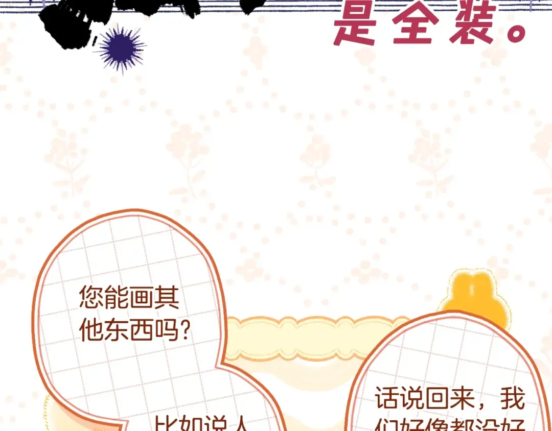 第113话 女鹅大展画技 第83页