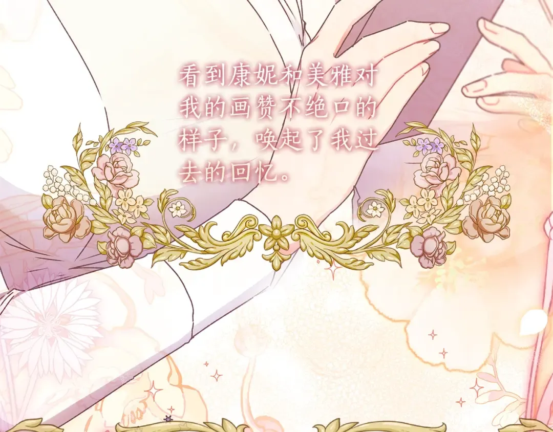 第113话 女鹅大展画技 第123页