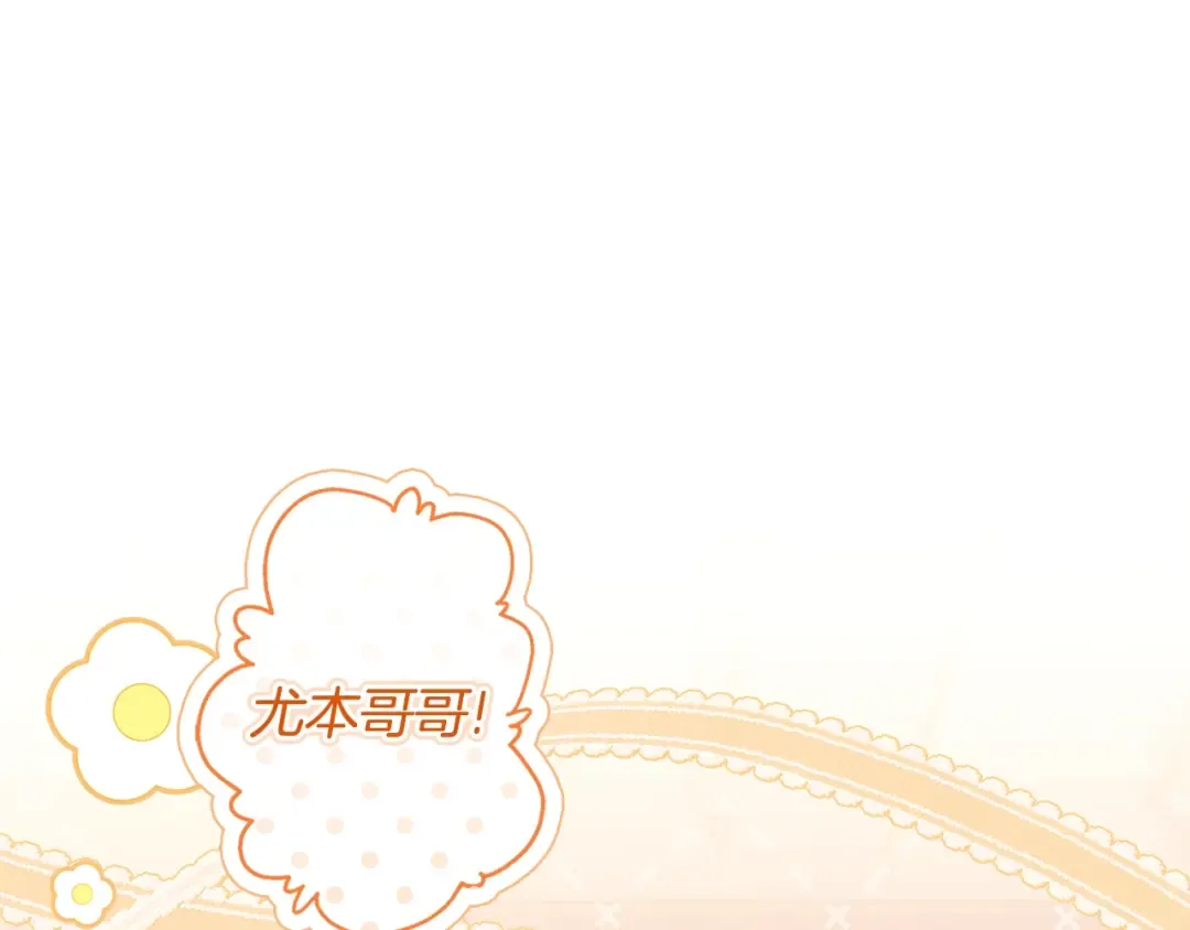 第114话 尤本哥哥回来了 第30页