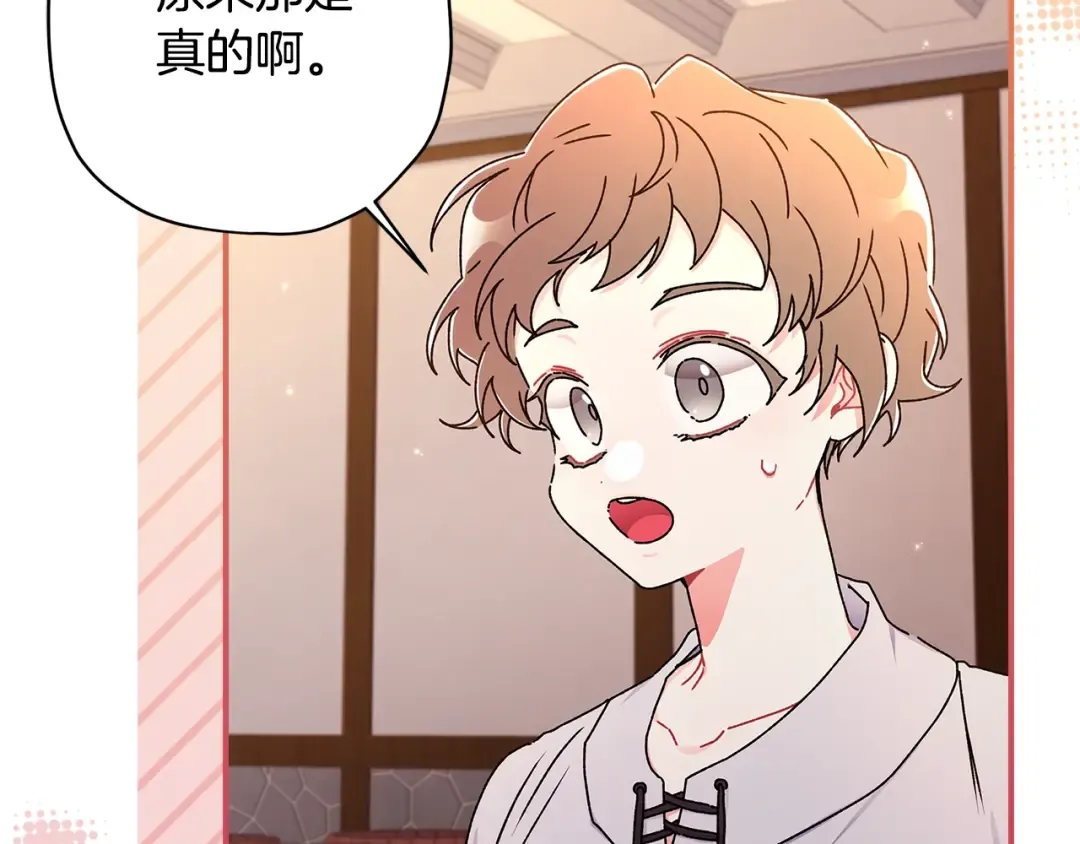 第114话 尤本哥哥回来了 第67页