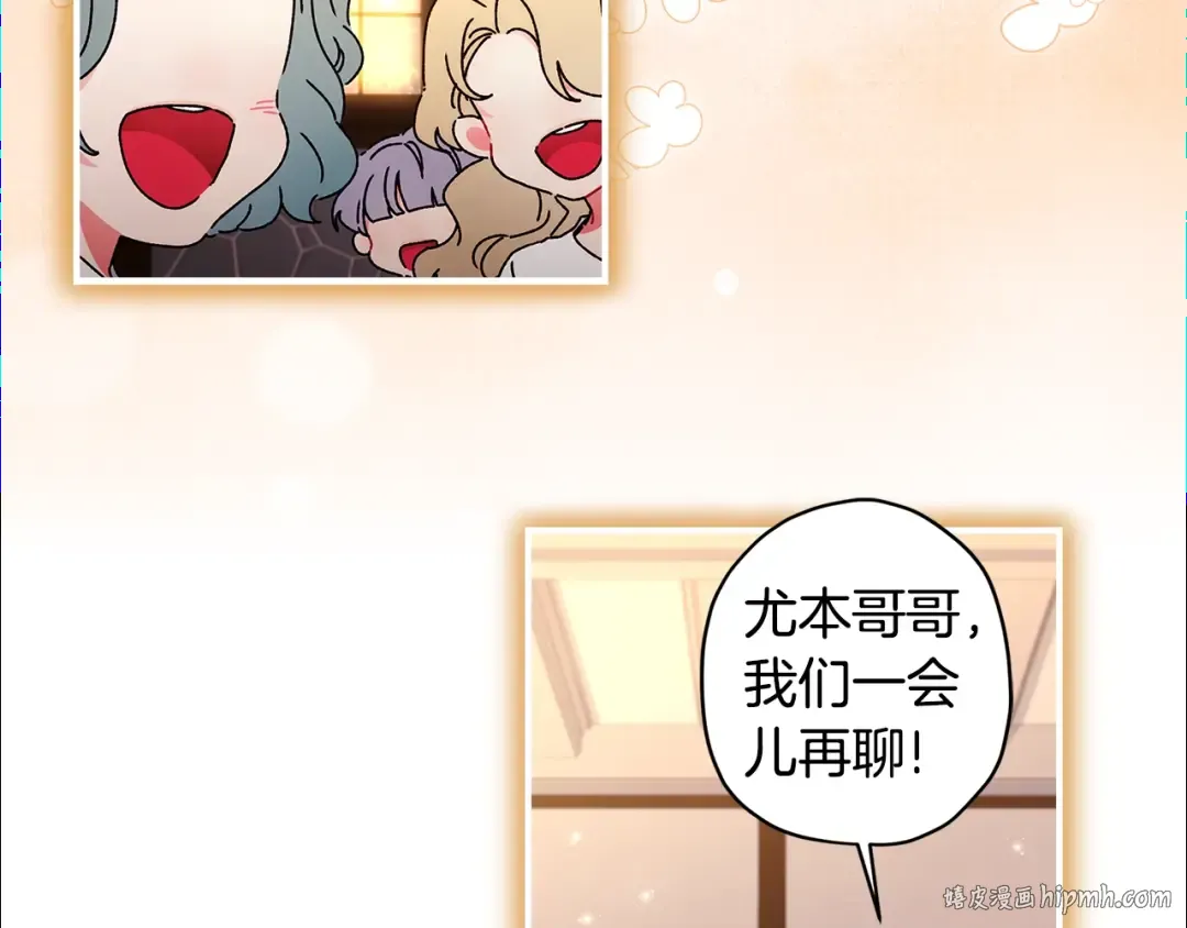 第114话 尤本哥哥回来了 第88页