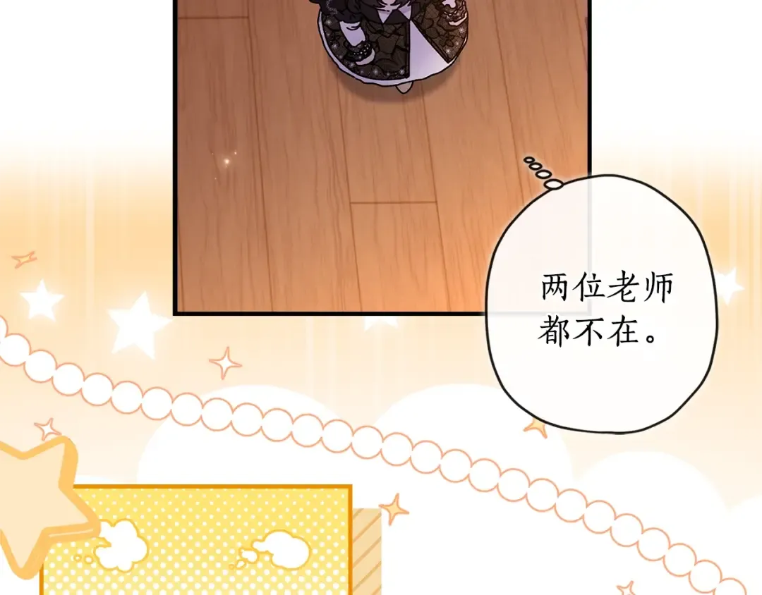 第114话 尤本哥哥回来了 第108页
