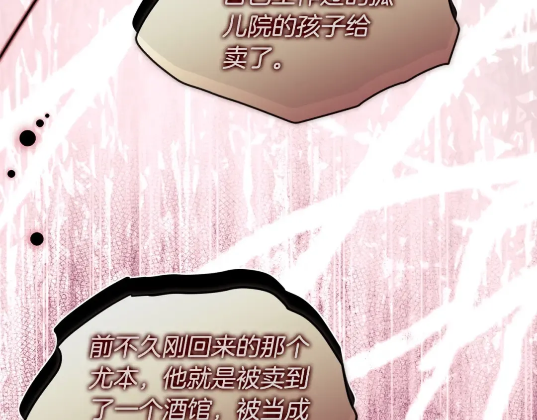 第114话 尤本哥哥回来了 第123页