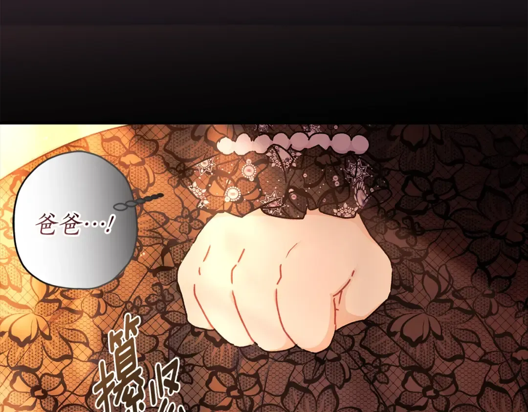 第115话 女儿委屈奶爸来哄 第42页