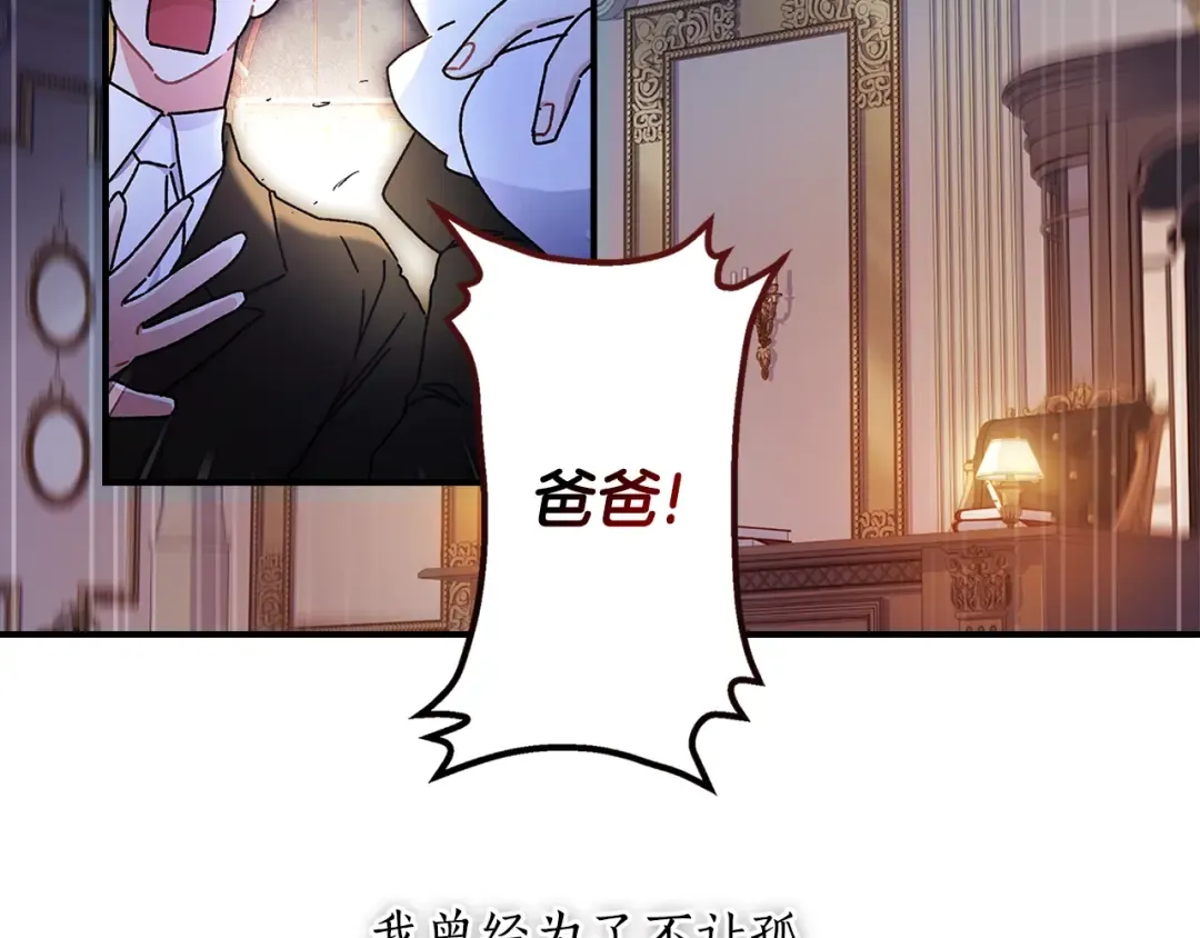 第115话 女儿委屈奶爸来哄 第60页