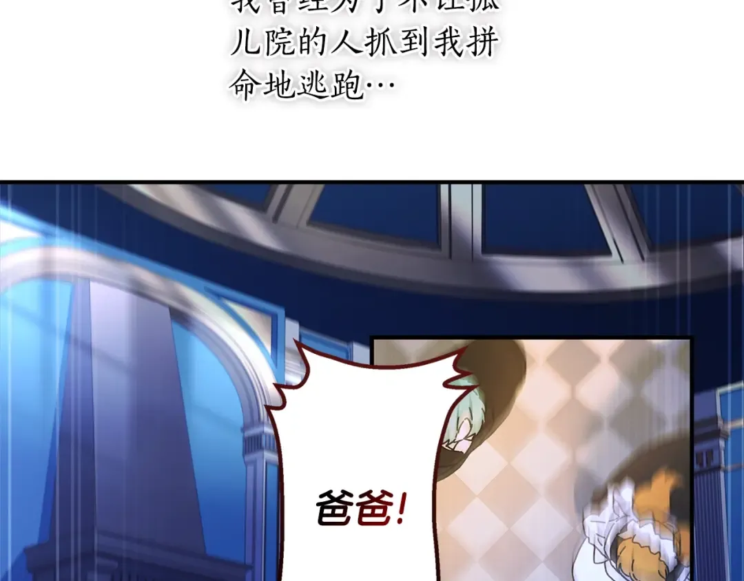 第115话 女儿委屈奶爸来哄 第61页