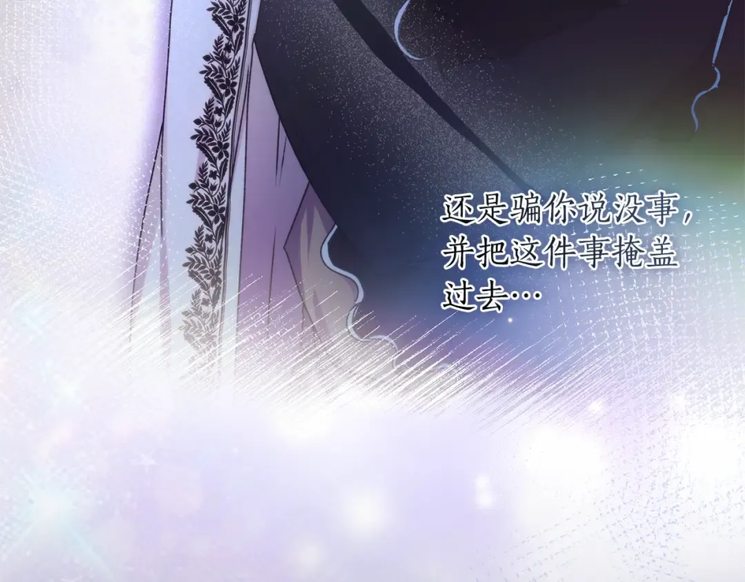 第115话 女儿委屈奶爸来哄 第98页