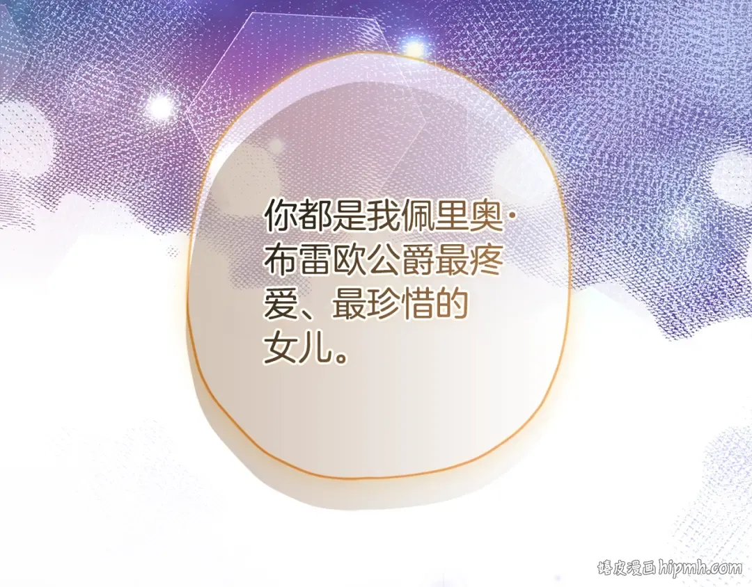 第115话 女儿委屈奶爸来哄 第104页