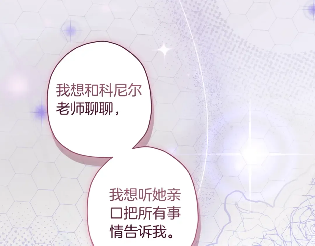 第115话 女儿委屈奶爸来哄 第106页