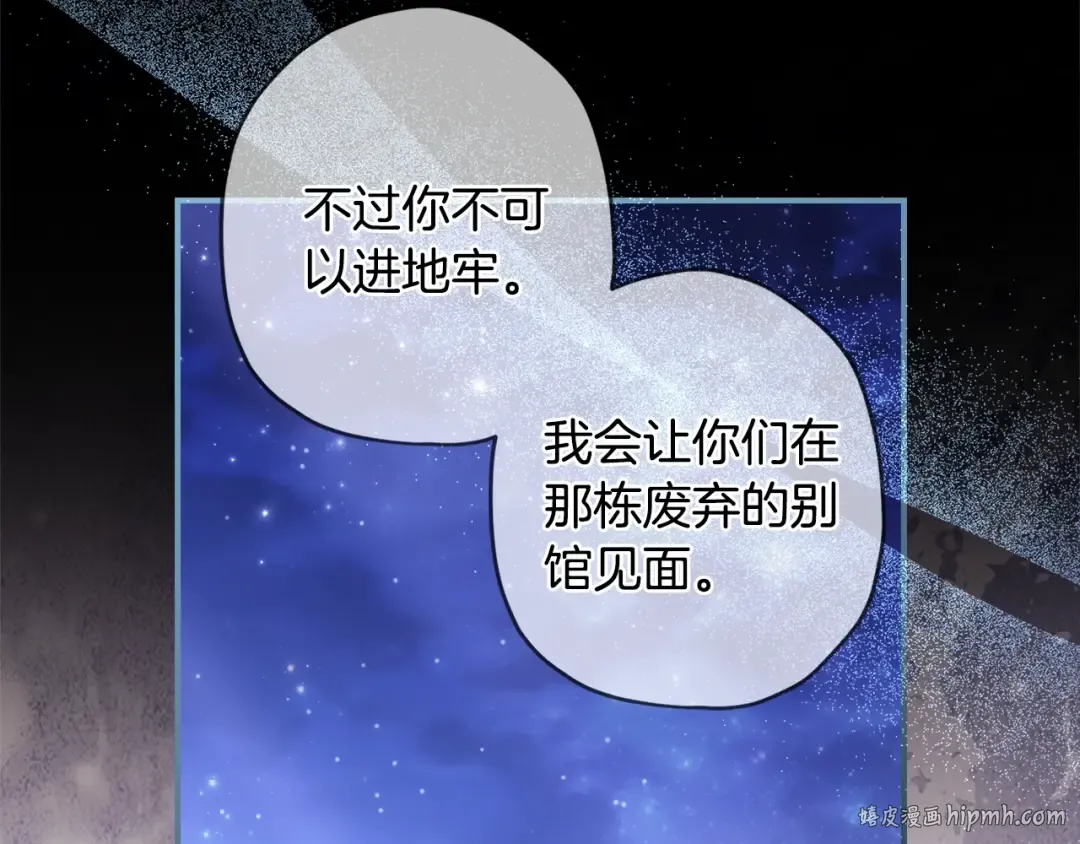 第115话 女儿委屈奶爸来哄 第112页