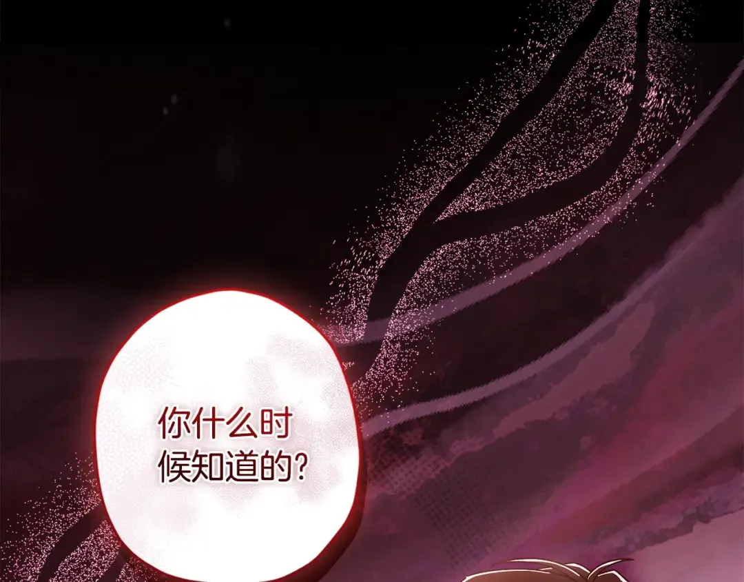 第115话 女儿委屈奶爸来哄 第117页