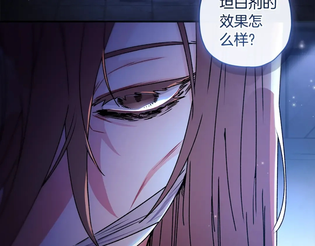 第116话 孤儿院真相大揭秘！ 第15页