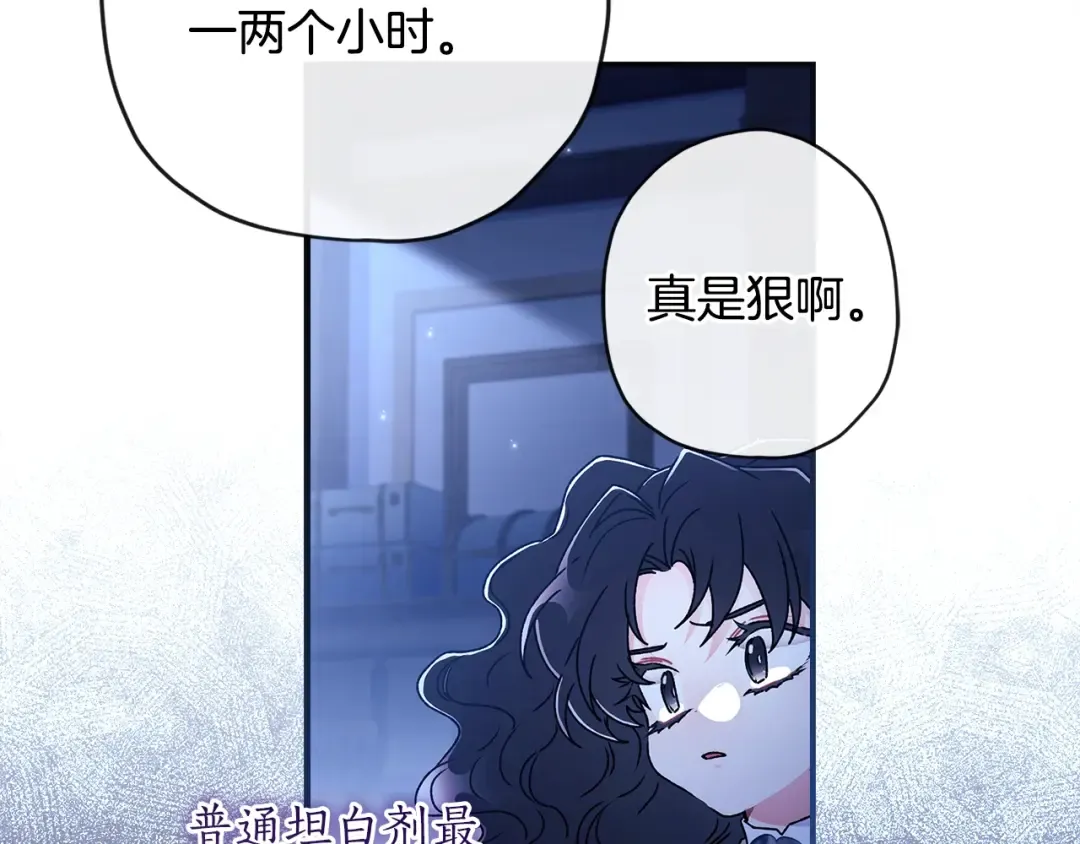 第116话 孤儿院真相大揭秘！ 第17页