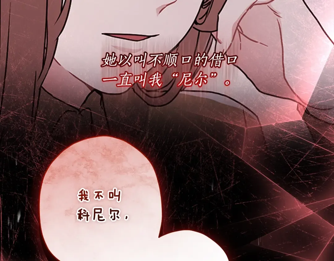 第116话 孤儿院真相大揭秘！ 第43页