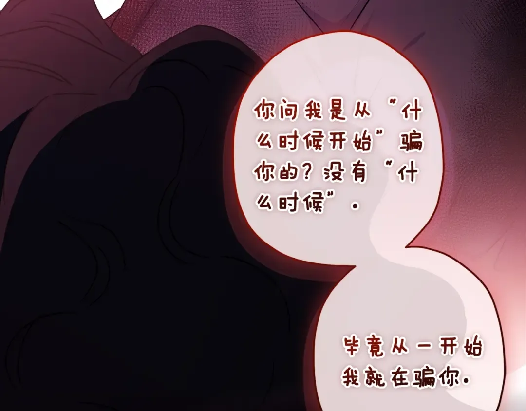 第116话 孤儿院真相大揭秘！ 第46页