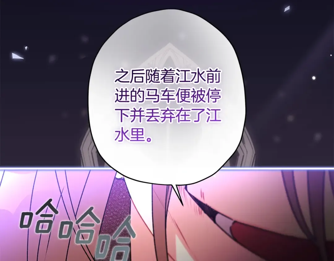 第116话 孤儿院真相大揭秘！ 第71页