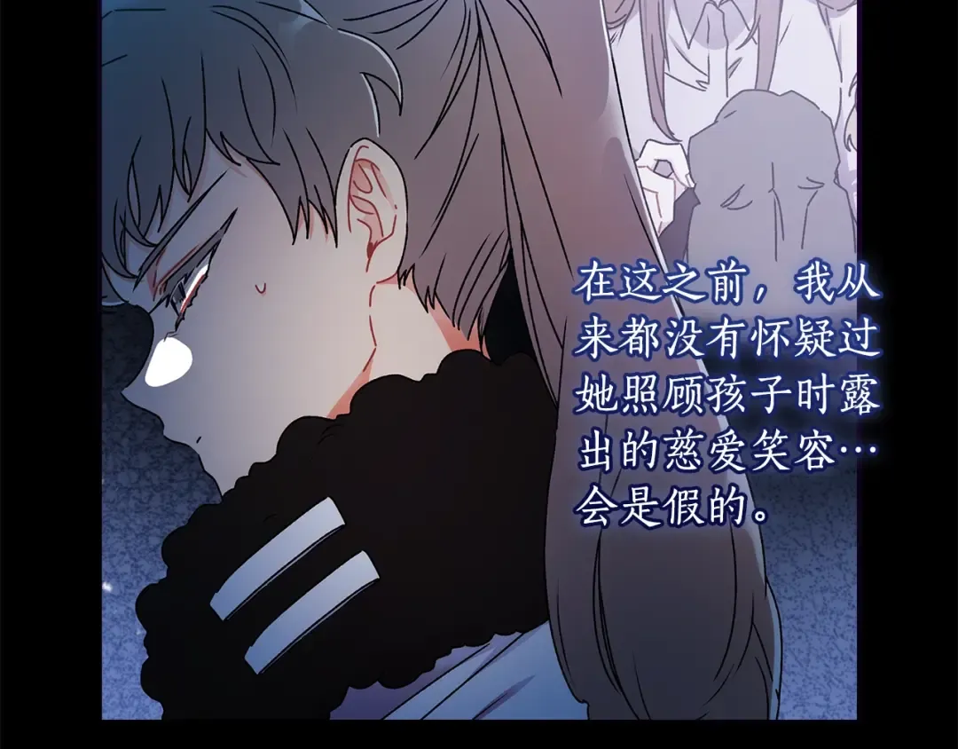 第116话 孤儿院真相大揭秘！ 第79页