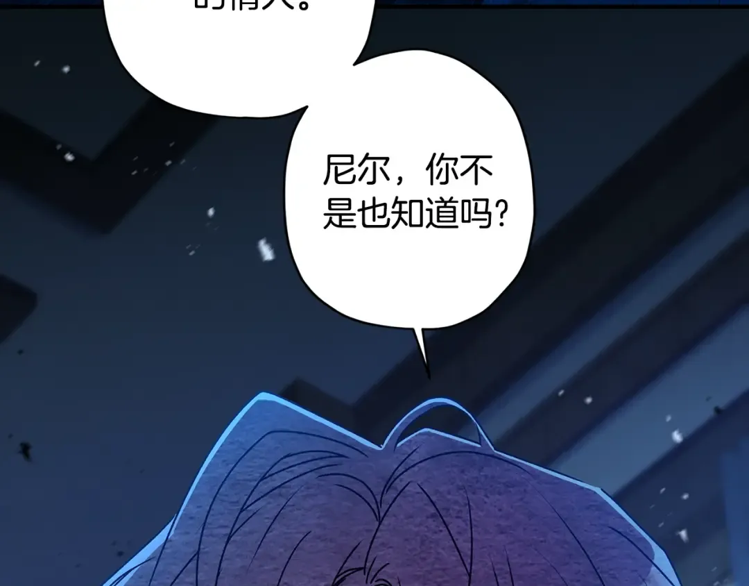第116话 孤儿院真相大揭秘！ 第87页