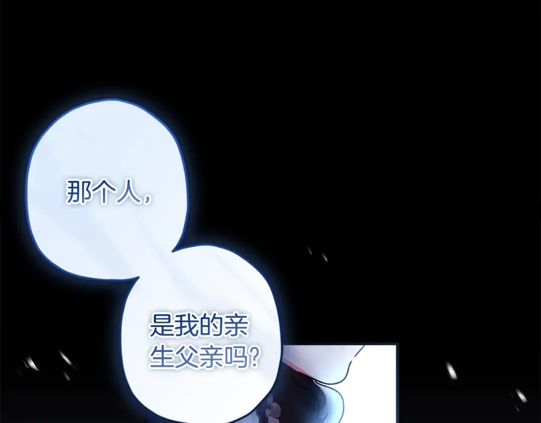 第116话 孤儿院真相大揭秘！ 第91页