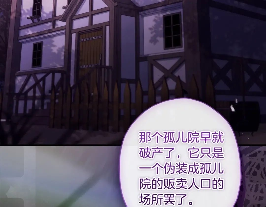 第116话 孤儿院真相大揭秘！ 第108页