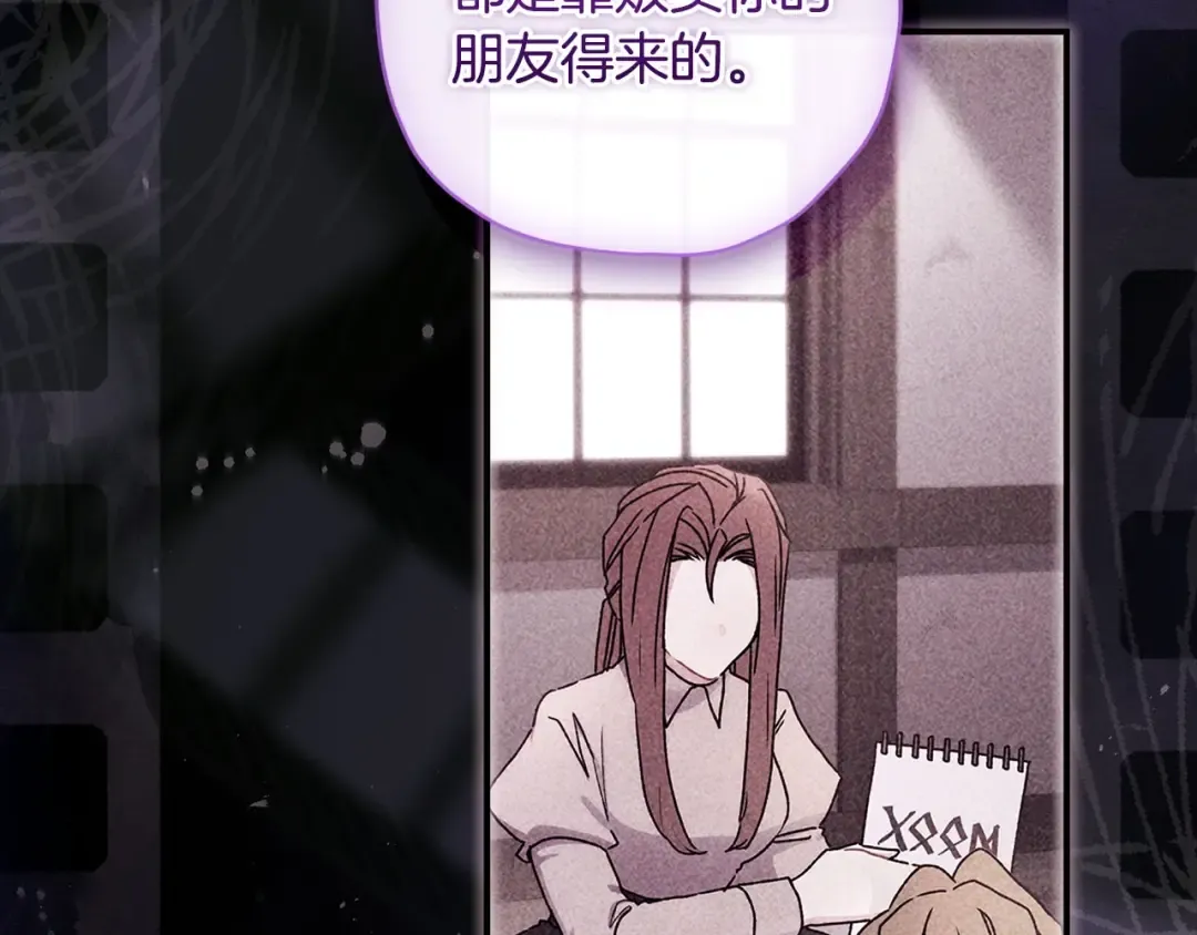 第116话 孤儿院真相大揭秘！ 第111页