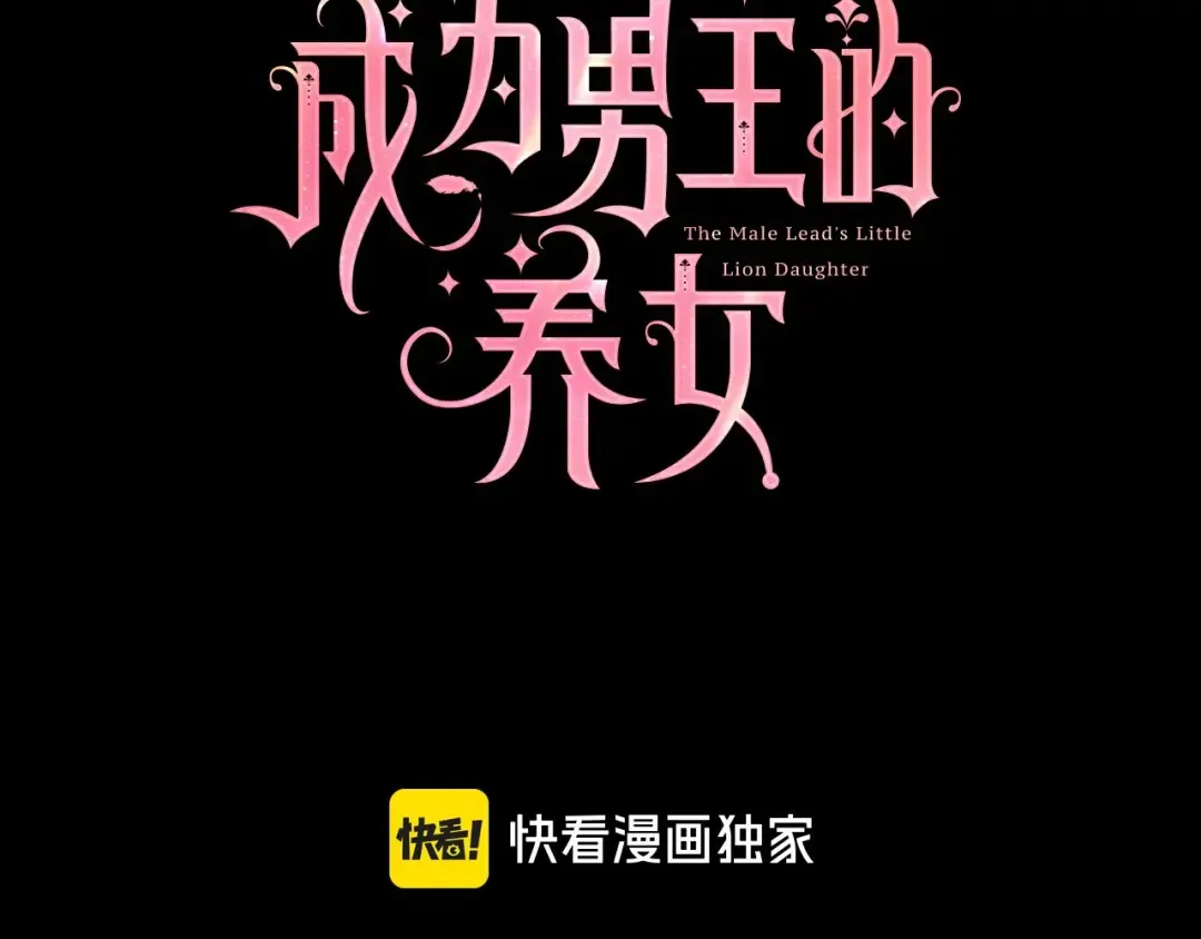 第117话 女儿能力大爆发！ 第3页