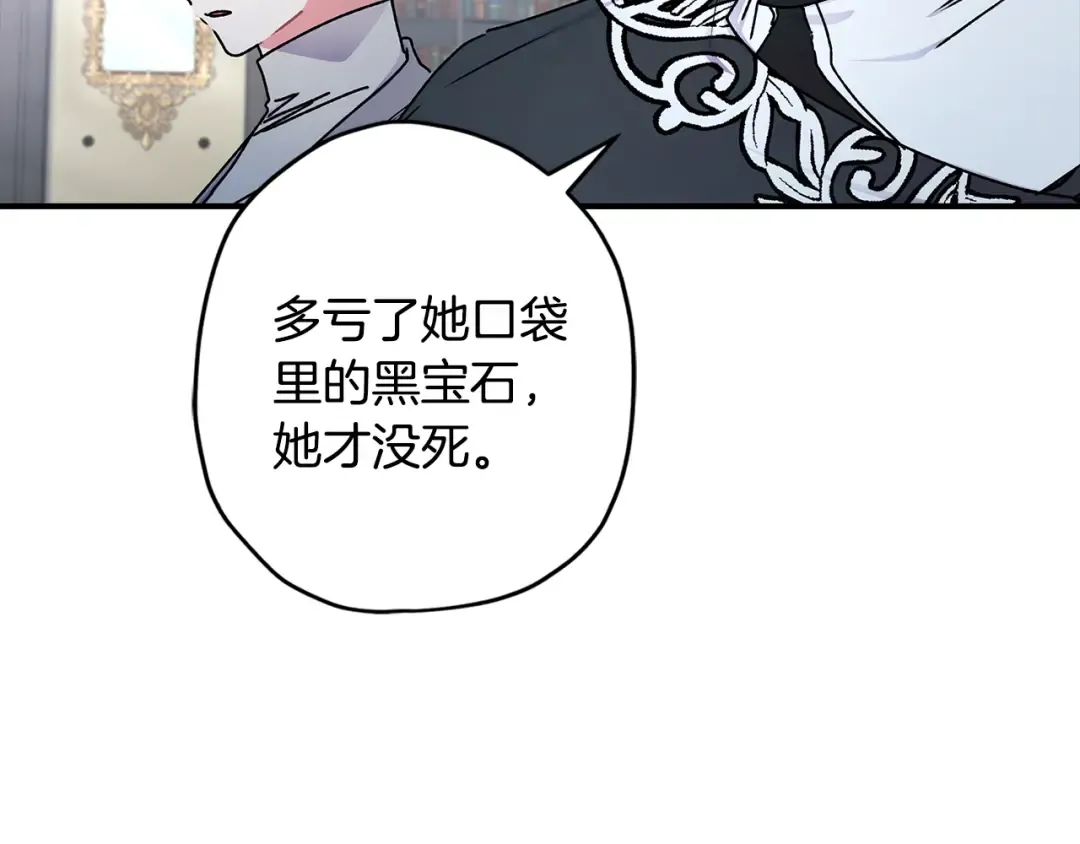 第117话 女儿能力大爆发！ 第100页